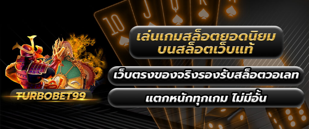 สล็อตเว็บตรง