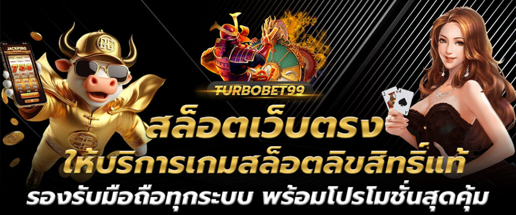 สล็อตเว็บตรง