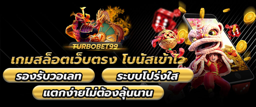 เว็บสล็อต