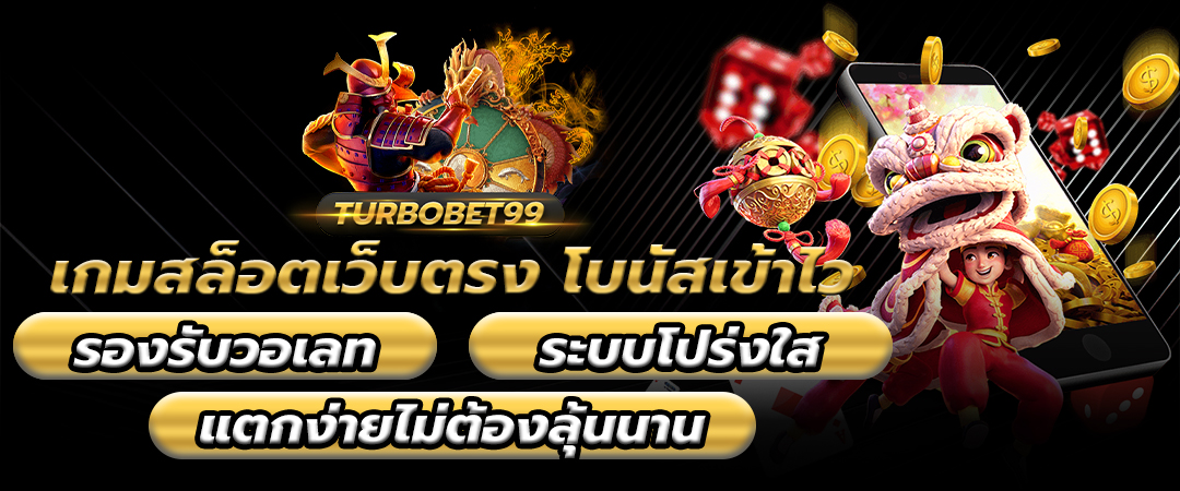 เว็บสล็อต